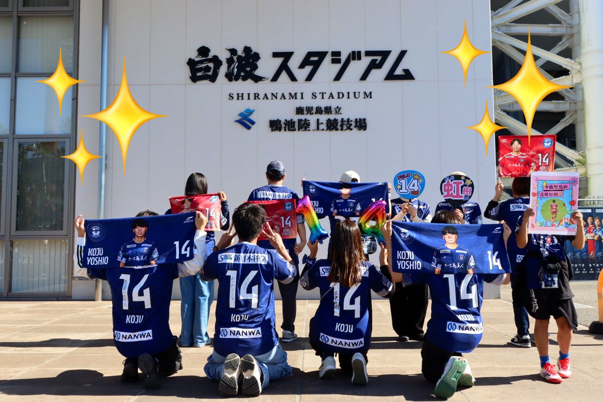 3月15日、レイラック滋賀戦で🌈鹿児島の虹樹会🌈を開催します😊 14番の