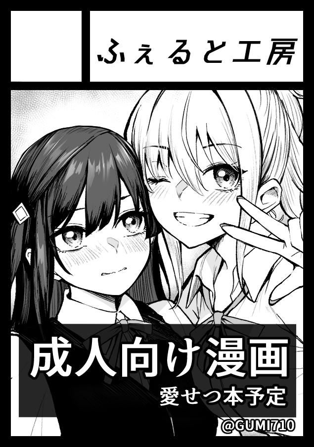 RT @GUMI710: C108申し込みましたー！ 1日目はマキアート露天風呂本 2