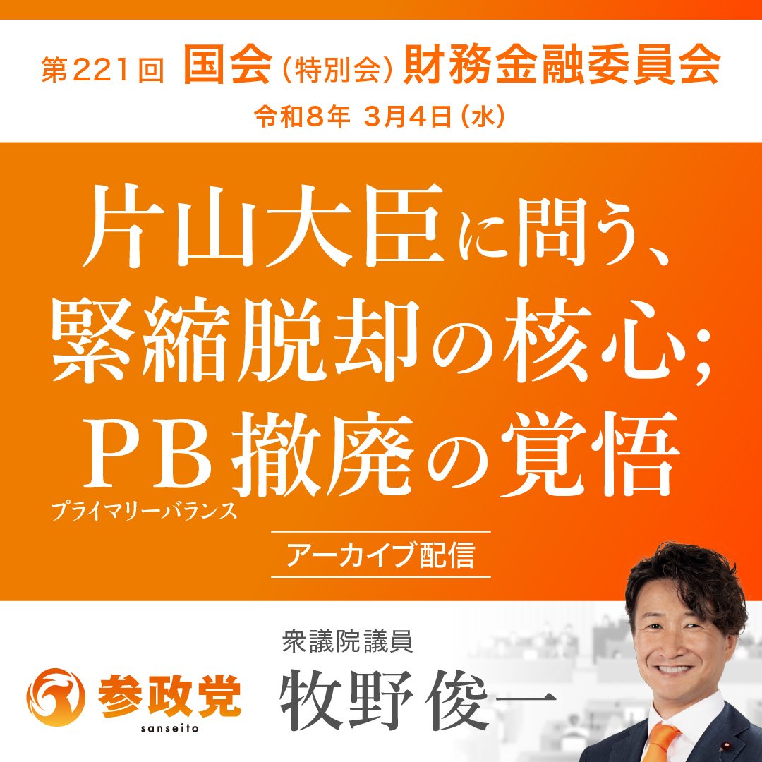 鹿児島県連所属 まきの俊一衆院議員が片山さつき財務大臣への質疑