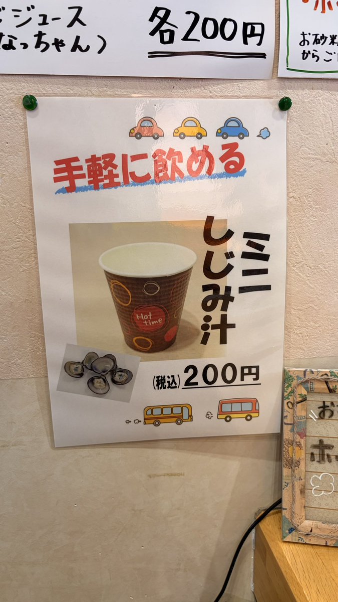 Post by えすきち on X: しじみ汁も飲んだ