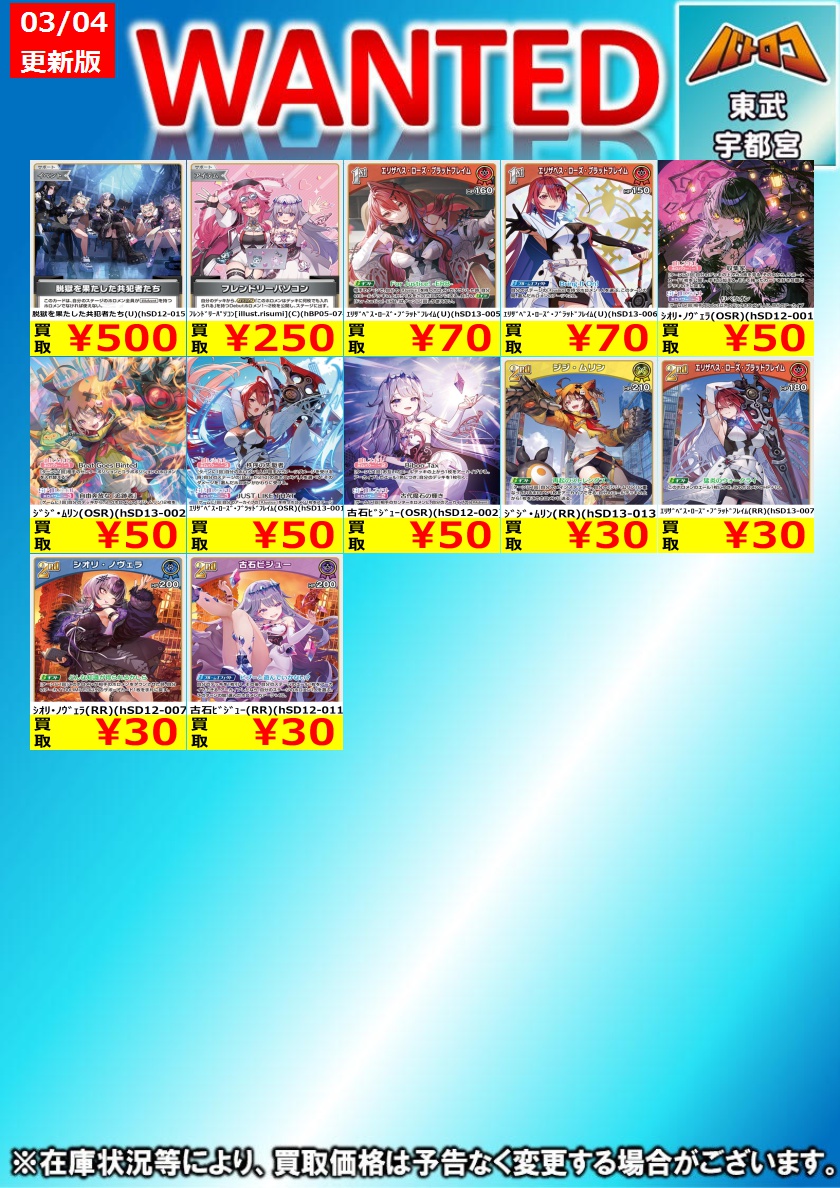 ホロカ 買取情報】 こちら今週の買取表です！ 是非 ＃ミヤロコ まで！