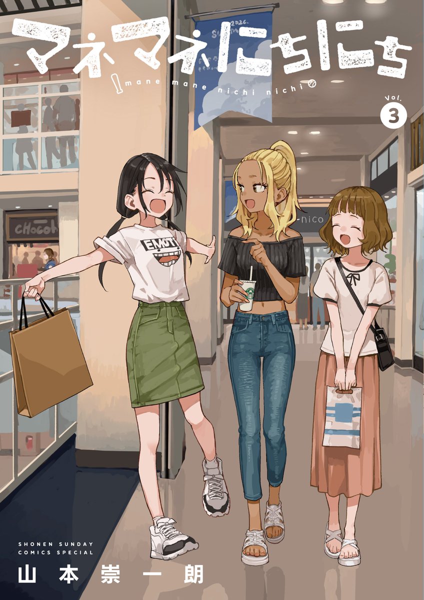 マネにち 3️⃣