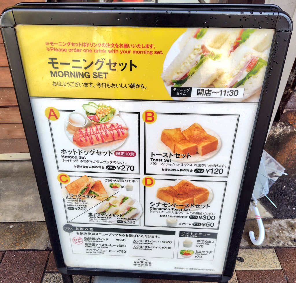 神田珈琲園」でモーニングの「デラックスセット」(サラダ付き)と今週の