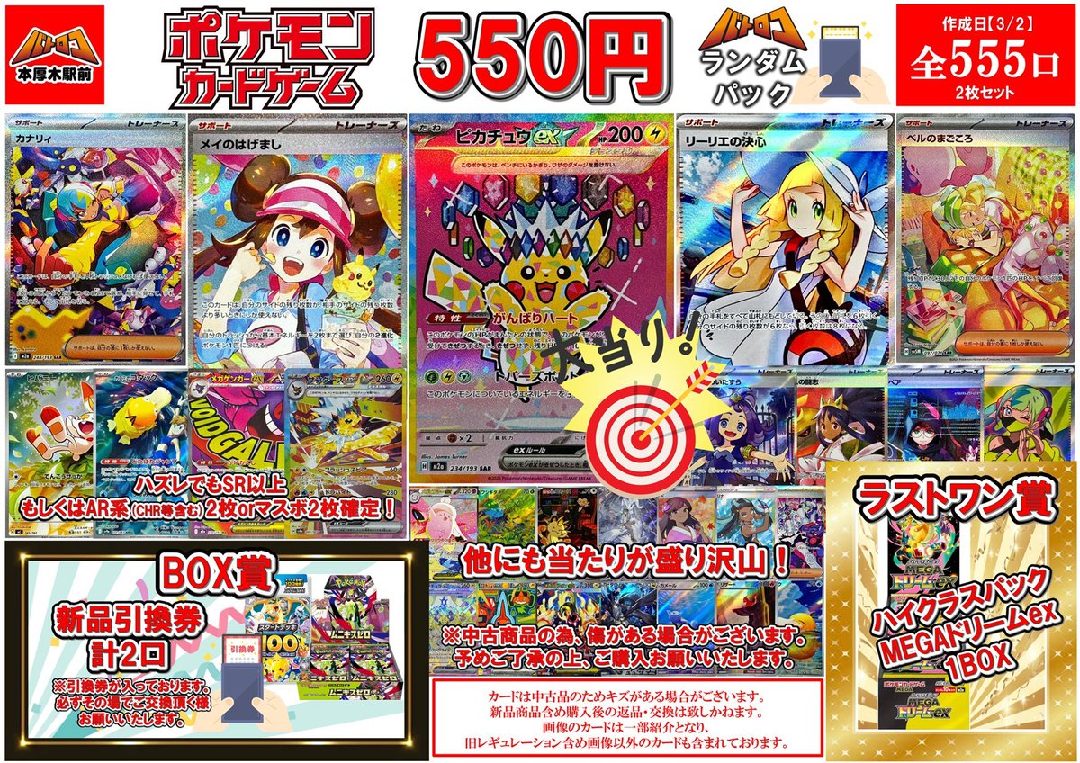 販売情報】 ⚡#ポケカ 5⃣5⃣0⃣円ランダムパック⚡ 👑大当たり