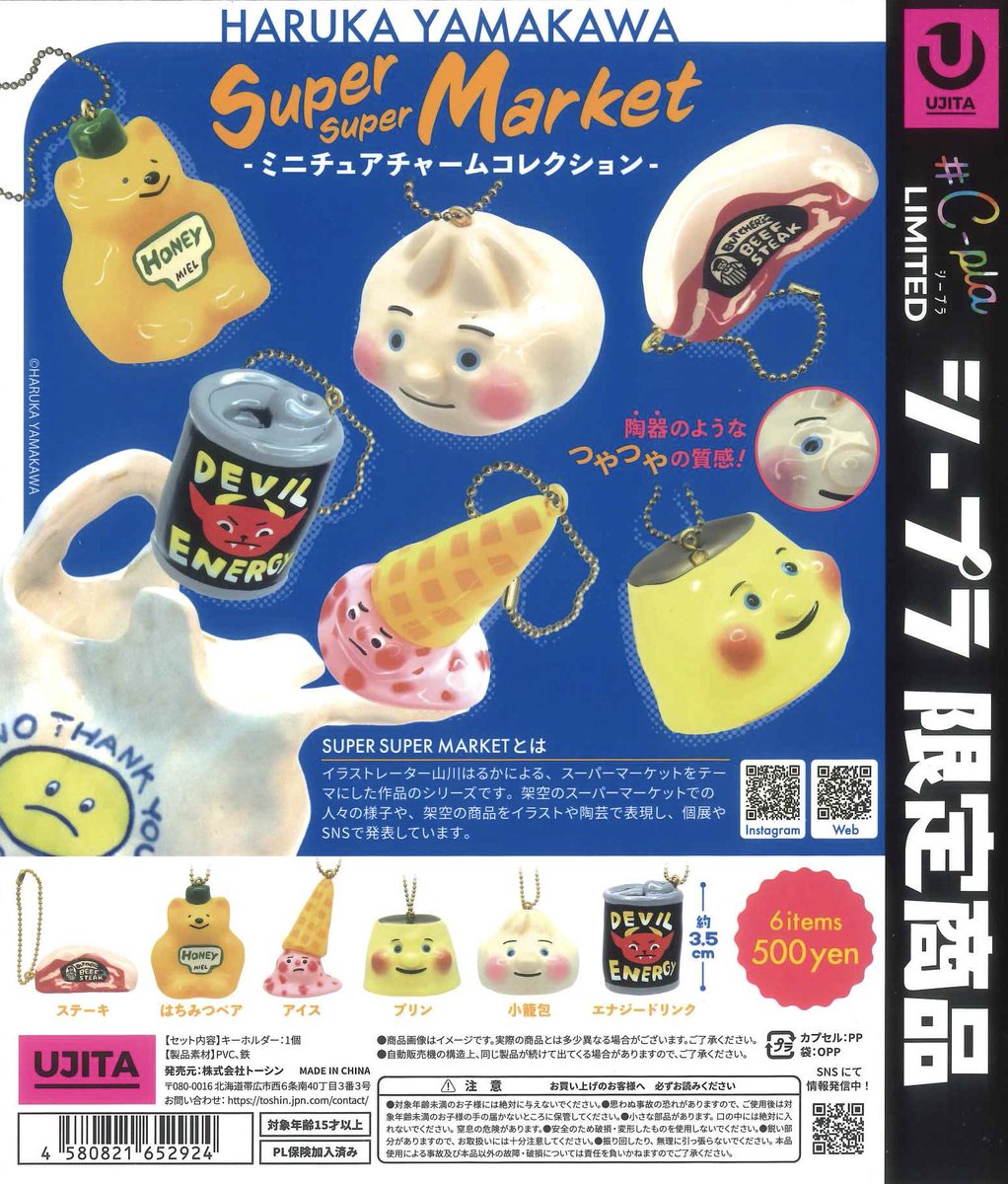 💫入荷商品のご紹介⑤🌏 📌 HARUKA YAMAKAWA SUPER SUPER MARKET