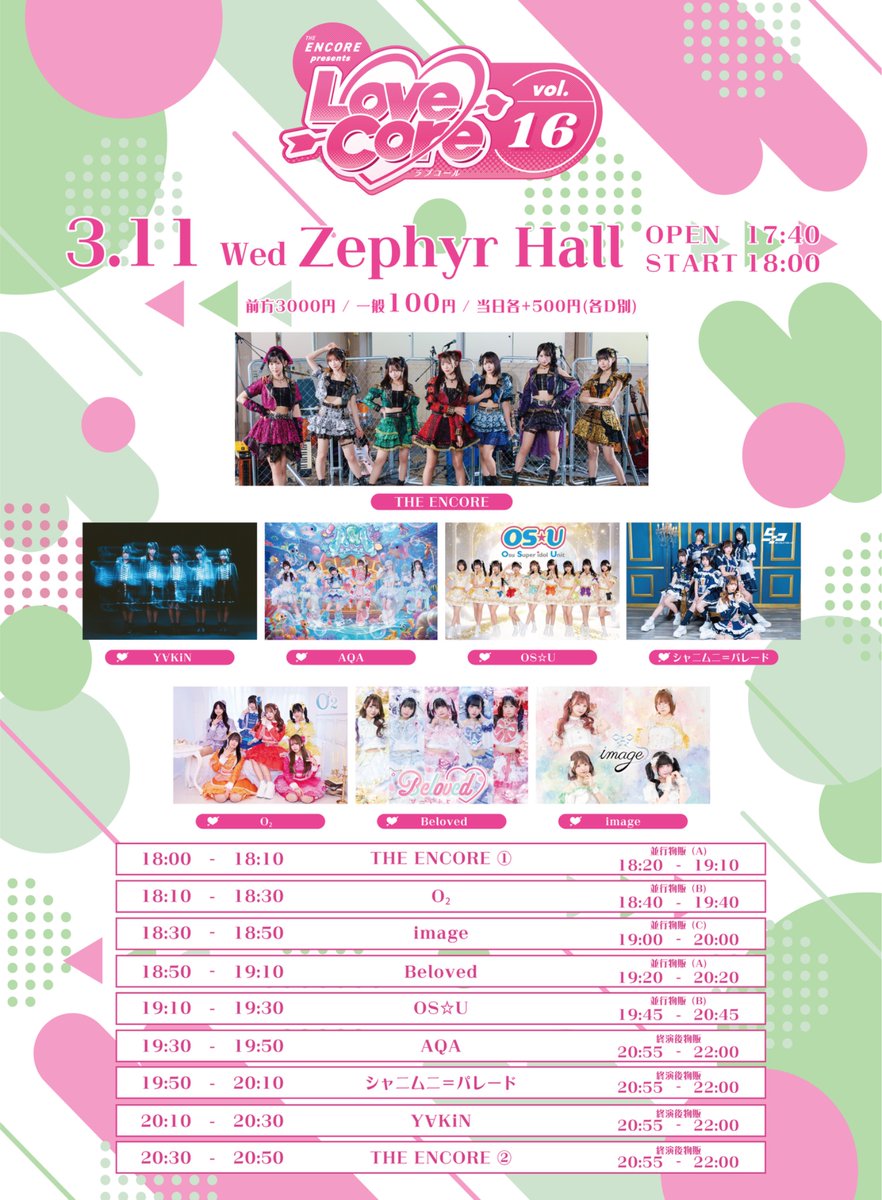 OS☆U【おーえすゆー】2025年東名阪ツアー1,000人動員達成