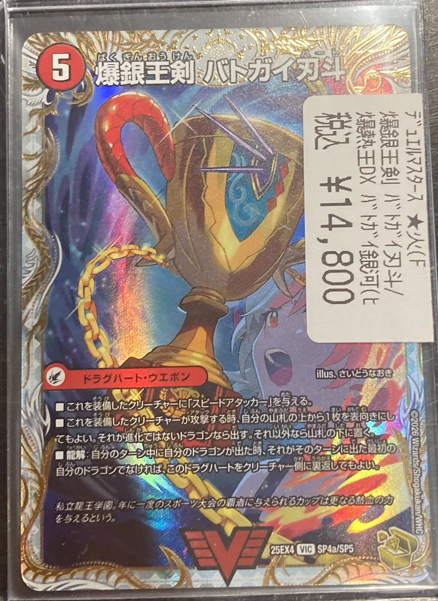 デュエルマスターズ 爆銀王剣 バトガイ刃斗 /爆熱王DX バトガイ銀河