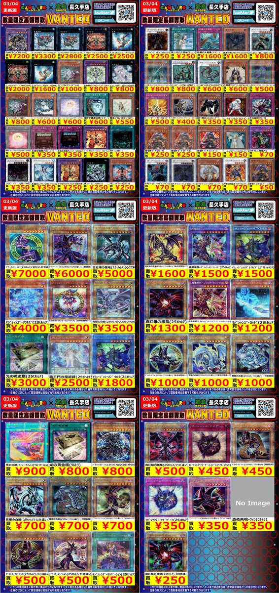 ⭐️数量限定高価買取中!! #遊戯王 ② 買取枚数に制限があるので早い者