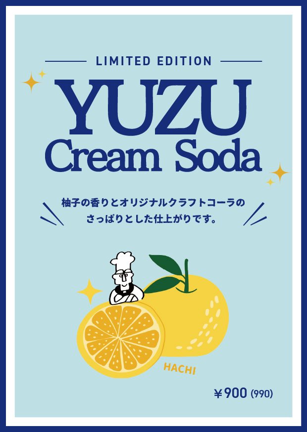 明日からのYUZUクリームソーダ。 写真のマゴハチキッチンバージョンは