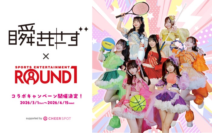 ラウンドワン×瞬きもせずが初コラボ✨️ 「CheerSPOT」でイベント開催