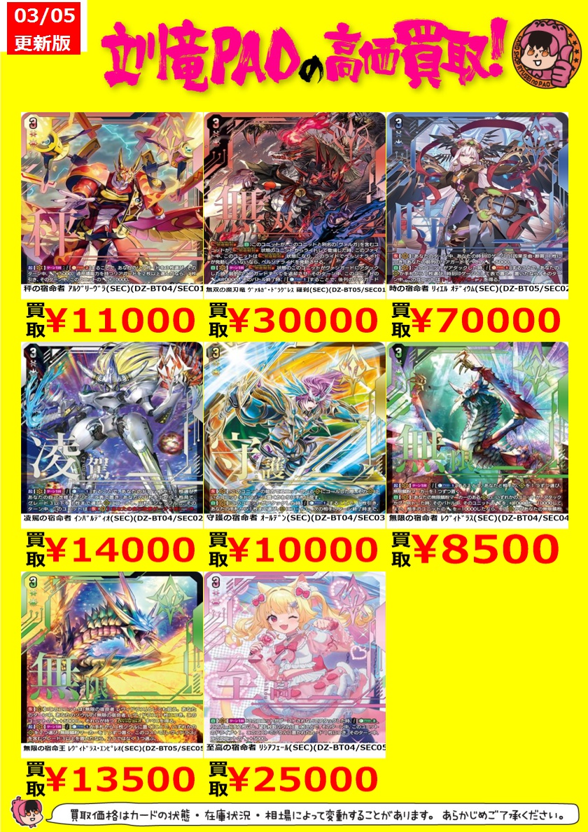 🔥立川竜PAO全力買取🔥 ＃ヴァンガード 宿命に決着を ✓無双の運命者