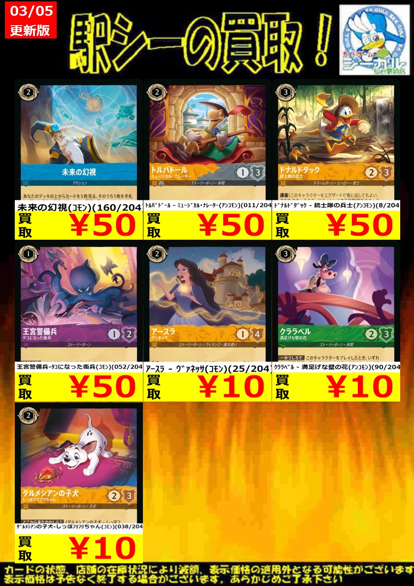 ﾃﾞｨｽﾞﾆｰ ﾛﾙｶﾅ高価買取情報!】 ※商品の状態や在庫状況により、減額や