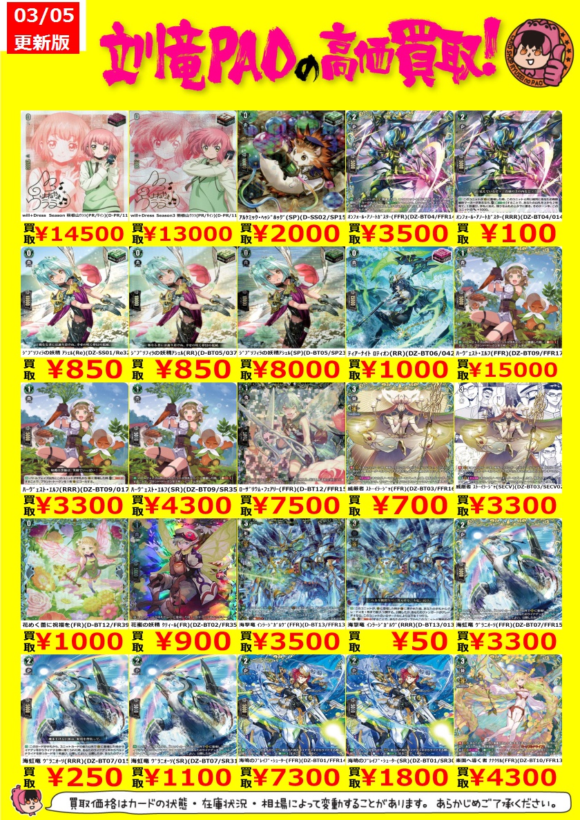 🔥立川竜PAO全力買取🔥 ＃ヴァンガード ストイケイア🐶 ✓ﾊｰｳﾞｪｽﾄ・ｴﾙﾌ