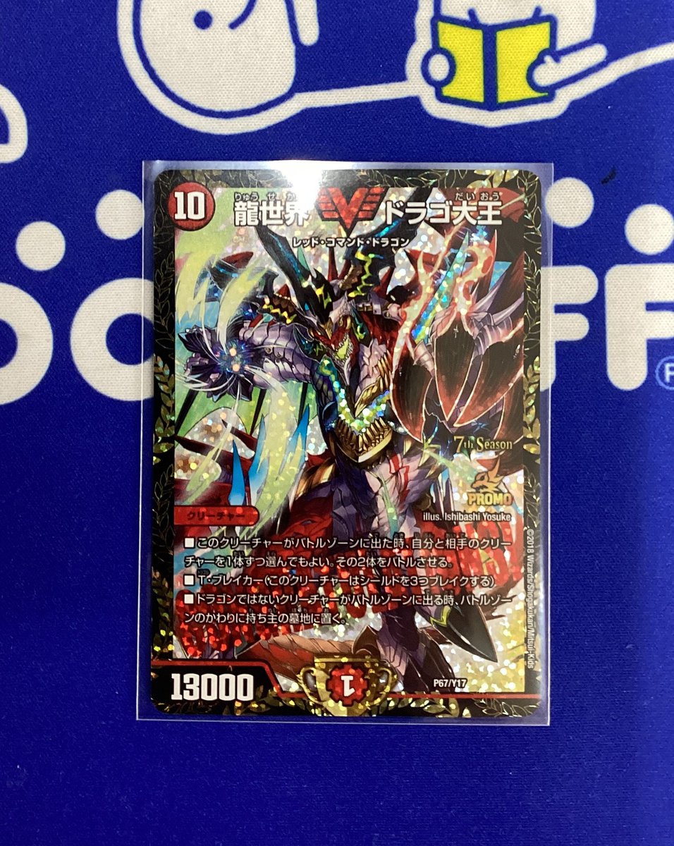 🌈入荷情報🌈 先程、デュエルマスターズ 「龍世界 ドラコ大王」(CS