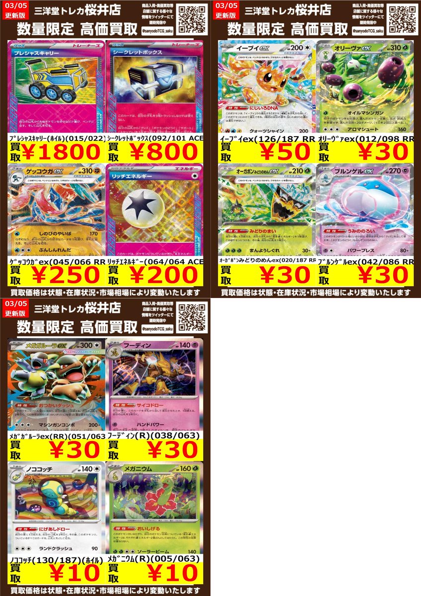ポケカ 汎用レア ✨高価買取情報更新✨ ドシドシお持ち込みください