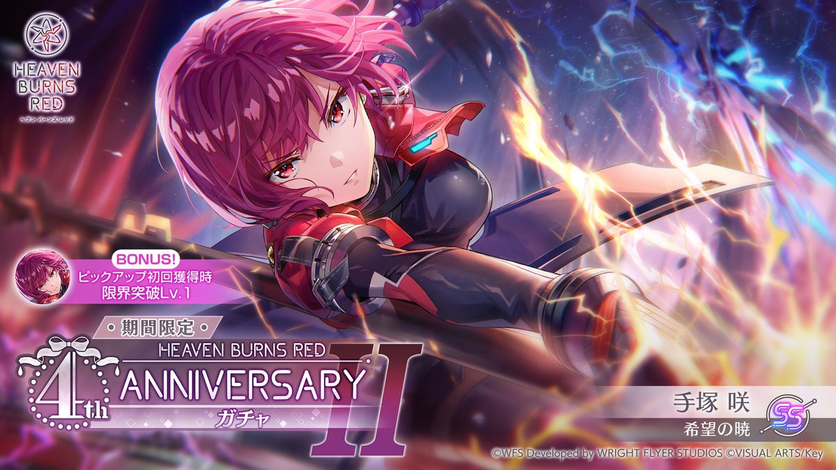 まもなく終了】 期間限定 4th AnniversaryガチャⅡは明日3月6日10:59