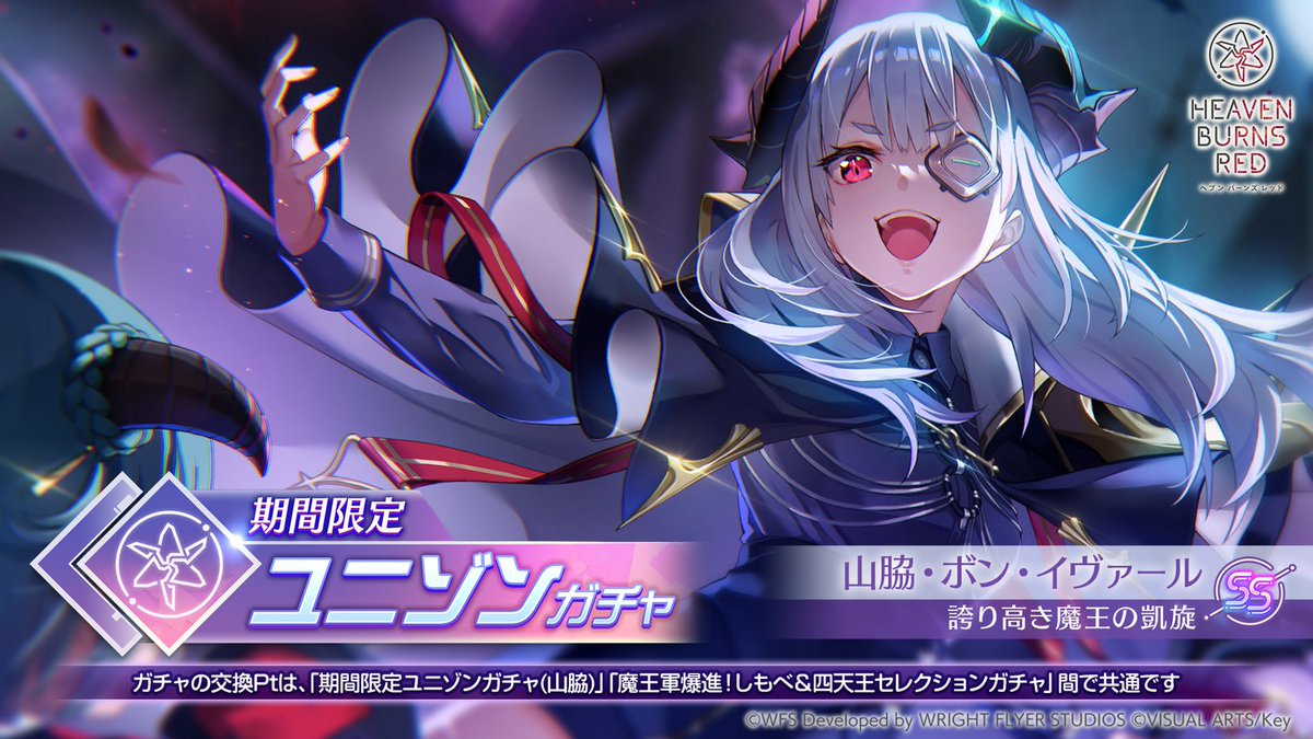 ヘブンバーンズレッド公式 (@heavenburnsred) / Posts / X