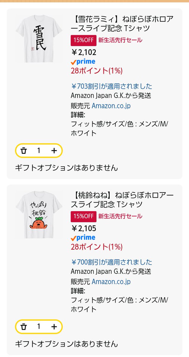 AmazonのねぽらぼTシャツが新生活(先行)セールと2点以上お買い上げ
