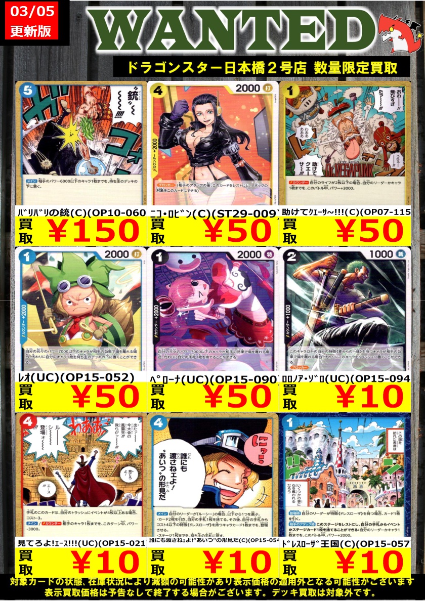 👊👊👊 👊ドラ 👊 👊スタ 👊 👊2号店👊 👊👊👊 ORA2! WANTED