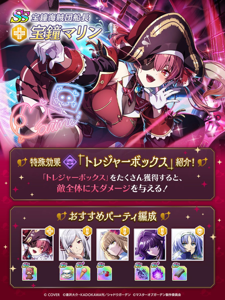 陰の実力者になりたくて！マスターオブガーデン』(カゲマス) 公式