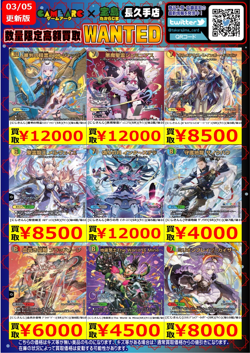 ⭐️数量限定高価買取中 #デュエマ⑩にじさんじ 買取枚数に制限がある
