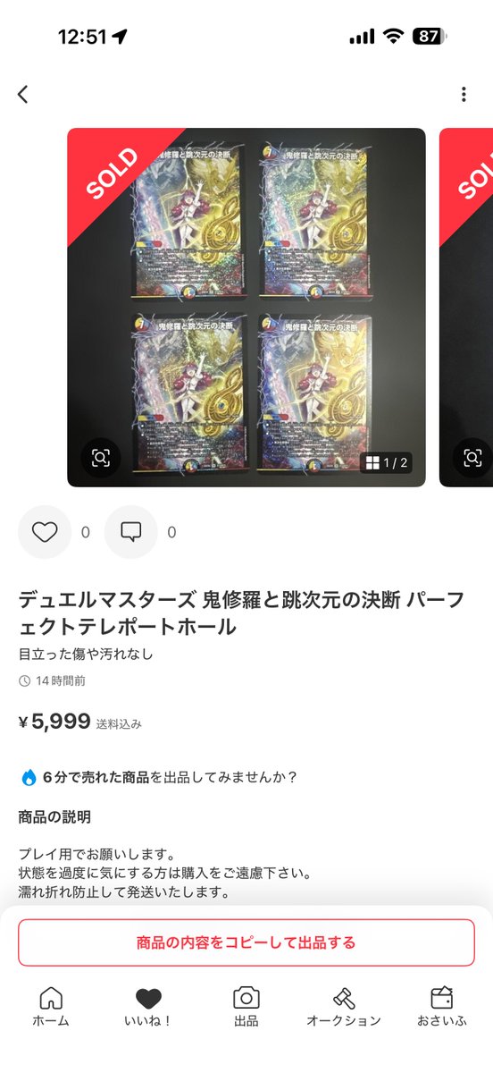 高騰情報】 鬼修羅と跳次元の決断 パーフェクトテレポートホール 4枚
