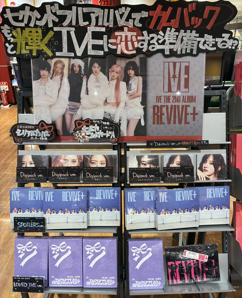 IVE】 IVE THE 2ND ALBUM 『 #REVIVE+』タワーレコード限定特典対象