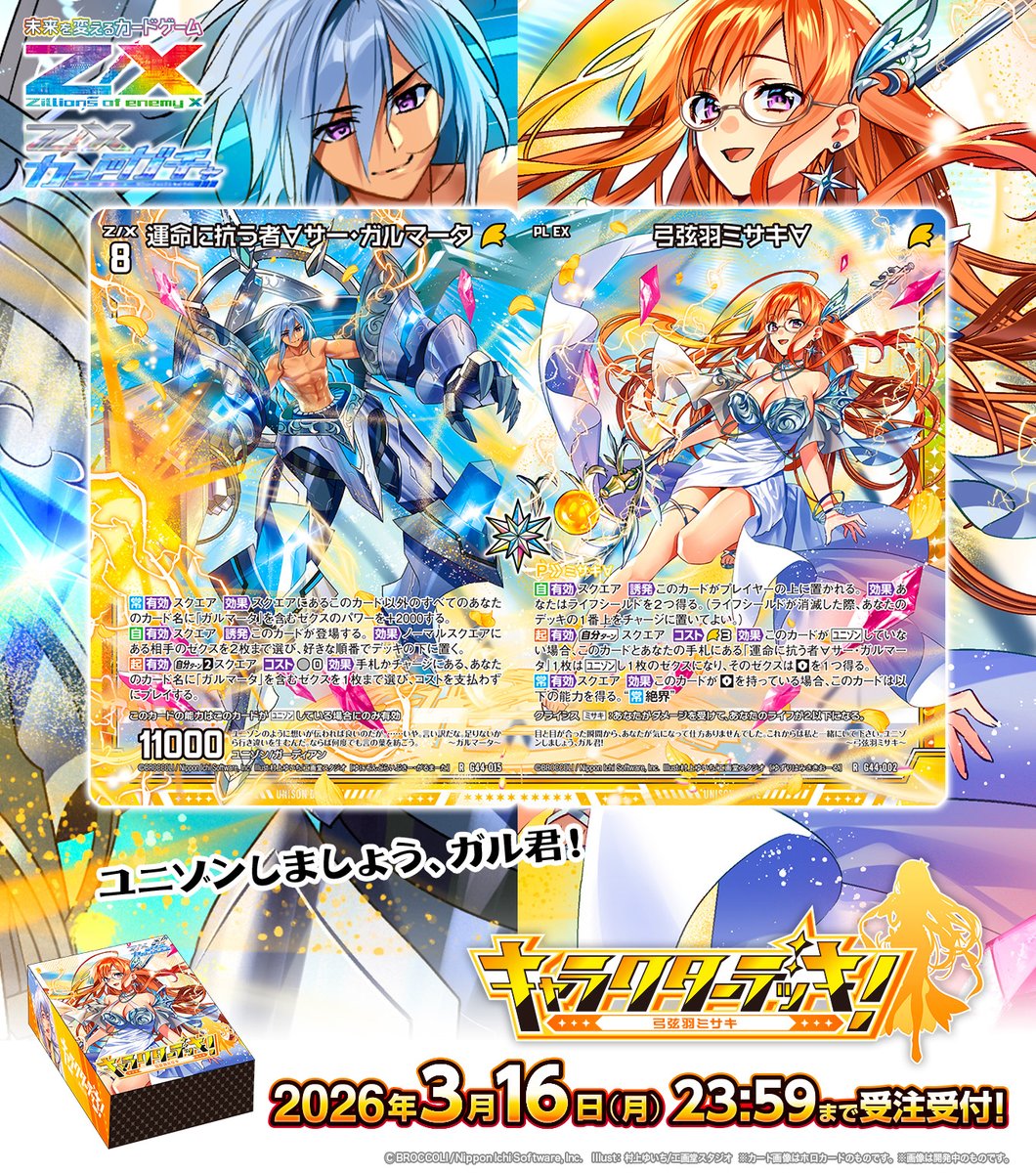 新商品】 #未来を変えるカードゲーム #ZXカードガチャ #キャラクター