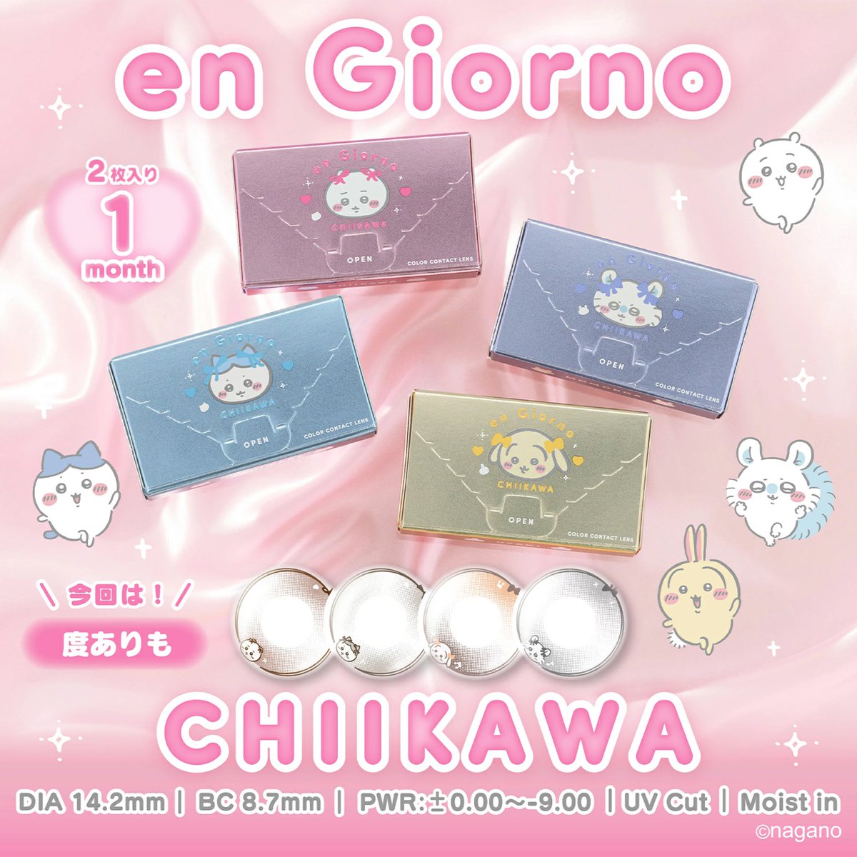 ちいかわグッズ案内 (@chiikawasan) / Posts / X