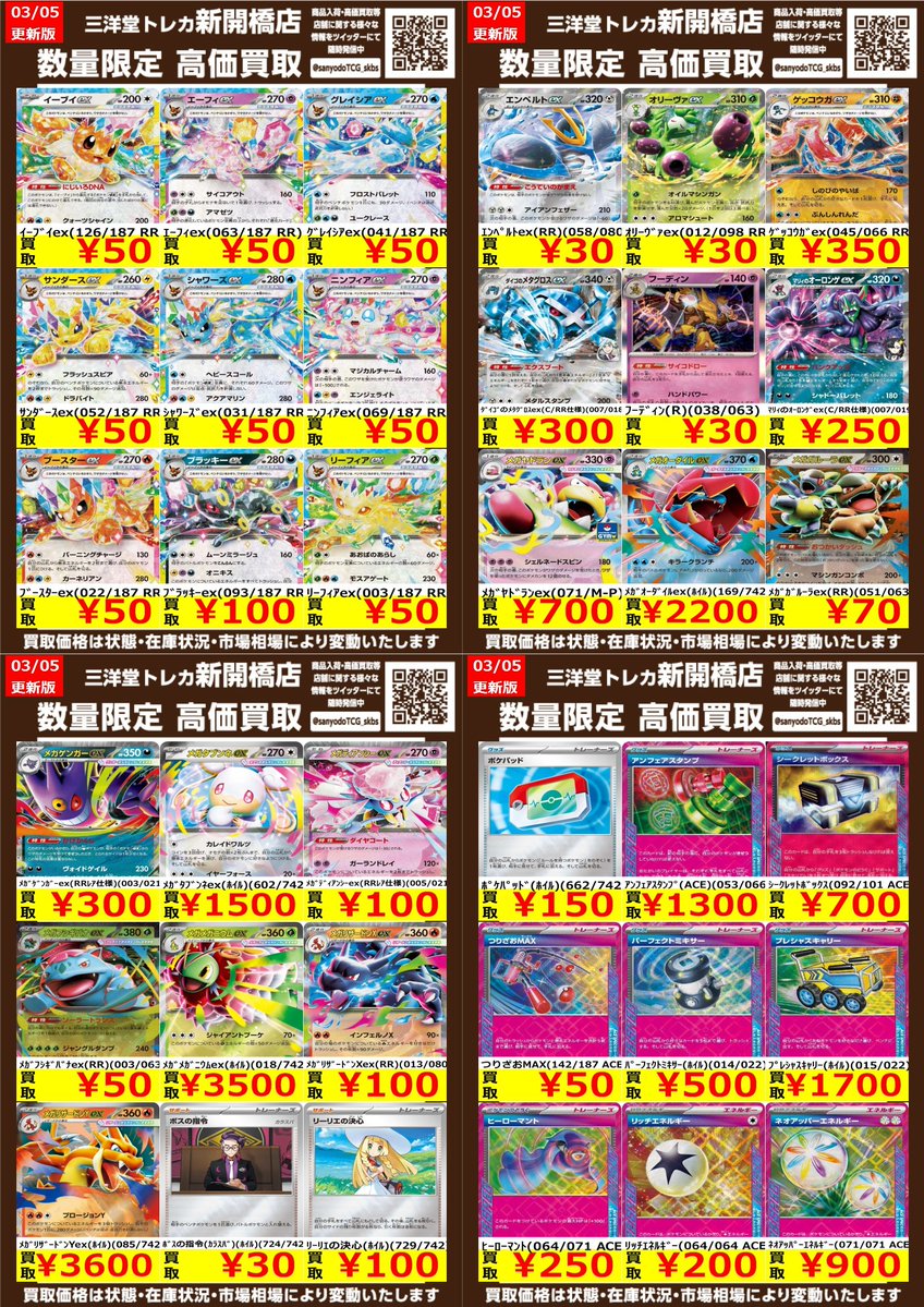 ポケカ】✨レア✨ 🔥数量限定高価買取表です🔥 ぜひ、お持ちこみ