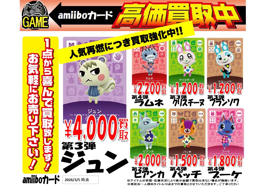 アミーボカード #amiiboカード 買取価格更新いたしました‼️ #ジュン