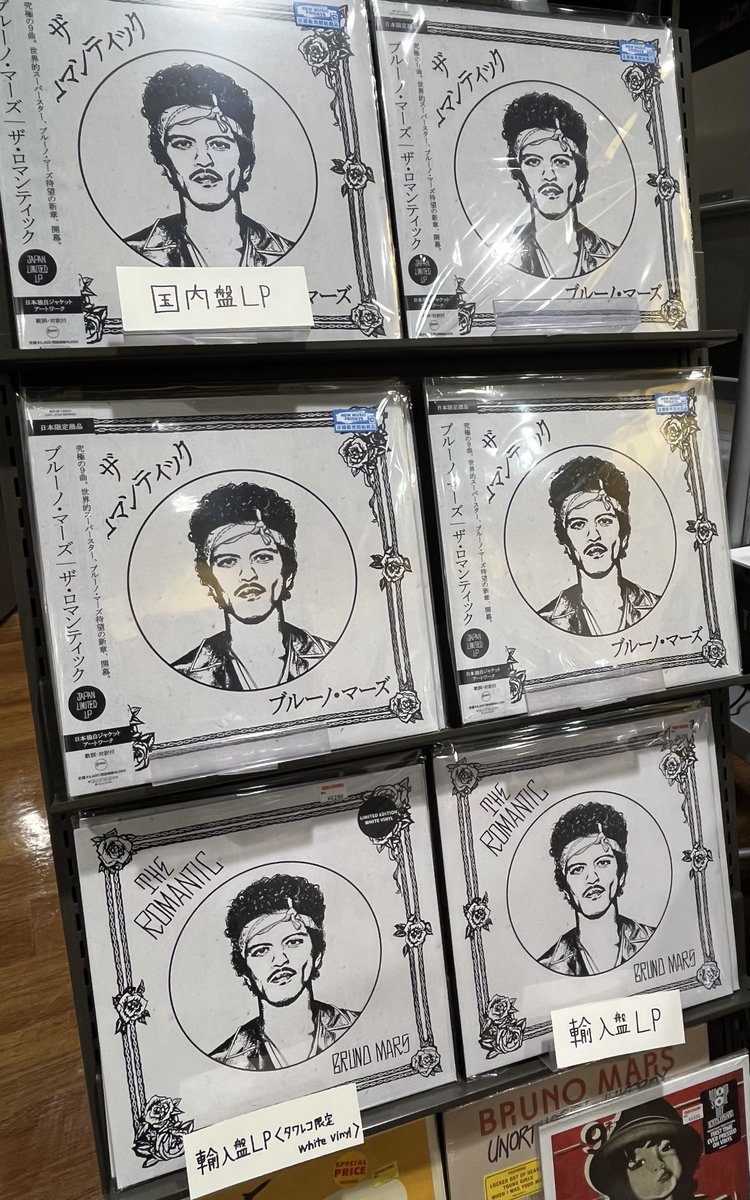 BrunoMars】 New Album『ザ・ロマンティック』好評発売中です