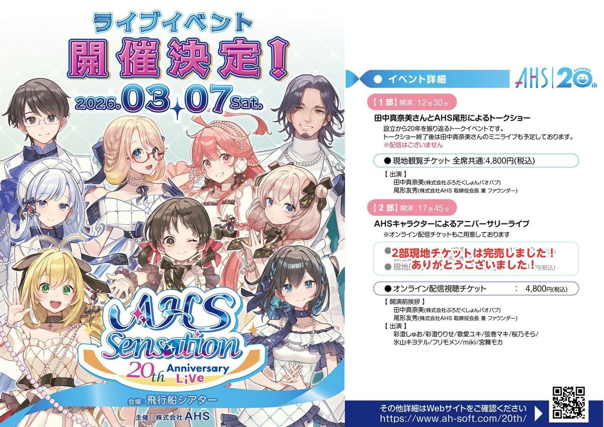 第1部の前売りチケット(⚠️配信なし)は今日の18時まで買うことができ