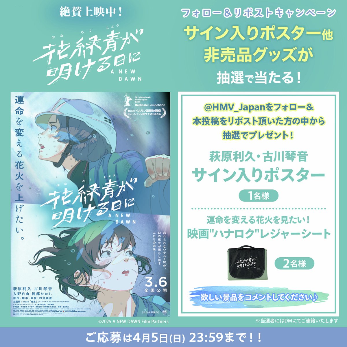 萩原利久利久さん・古川琴音さんのサイン入りポスターが欲しい