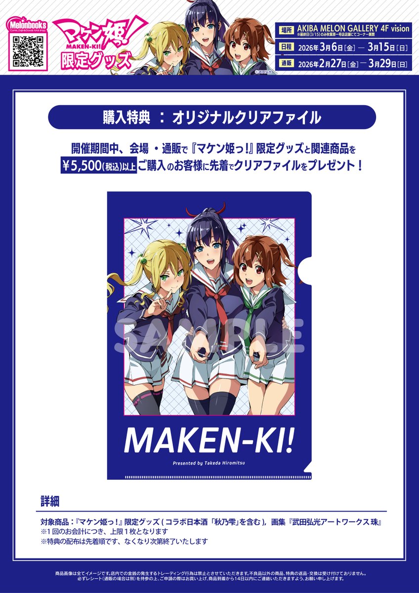📢特典ご案内📢 武田弘光（@shinjugai）先生 「武田弘光アートワークス