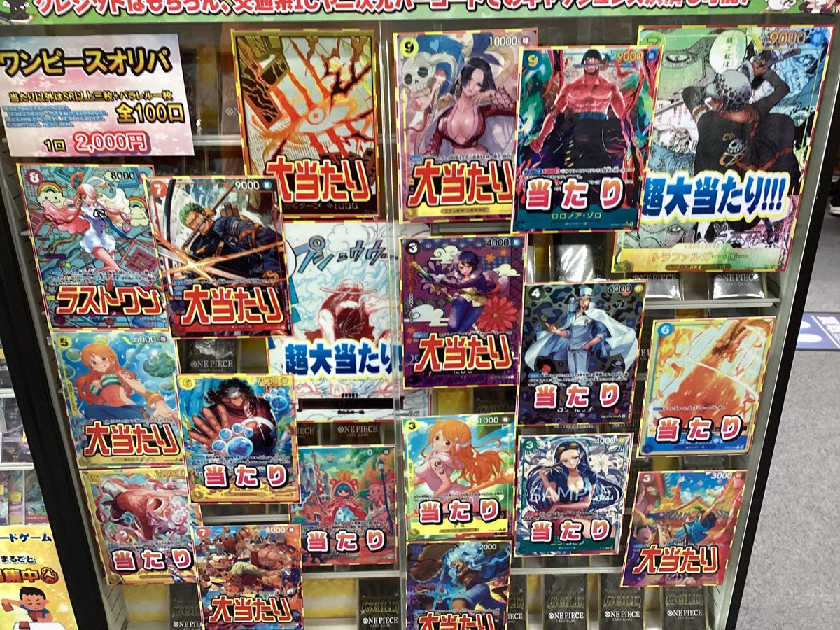 ワンピースカードゲーム 販売情報】 こちらのオリパ販売中です