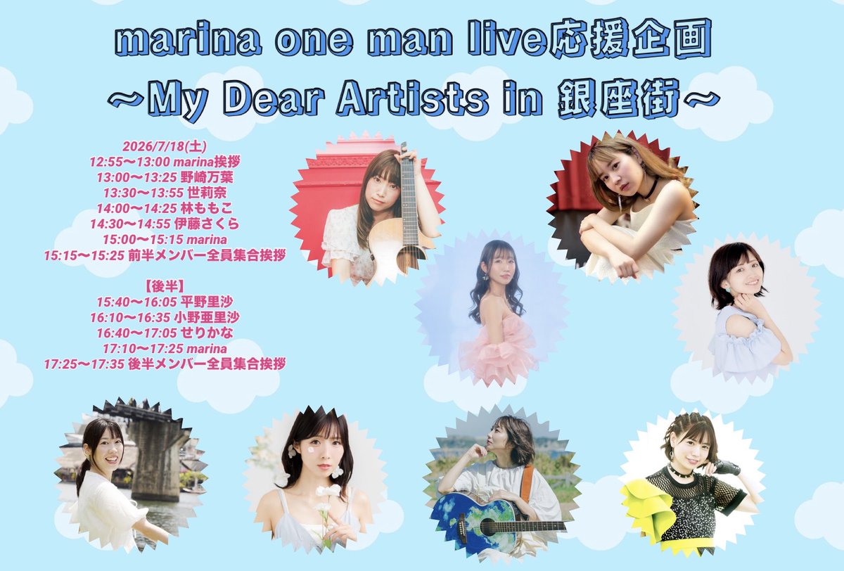 7/18(土)川崎銀座街 marinaったの応援企画✊✨✨ 呼んでもらえて