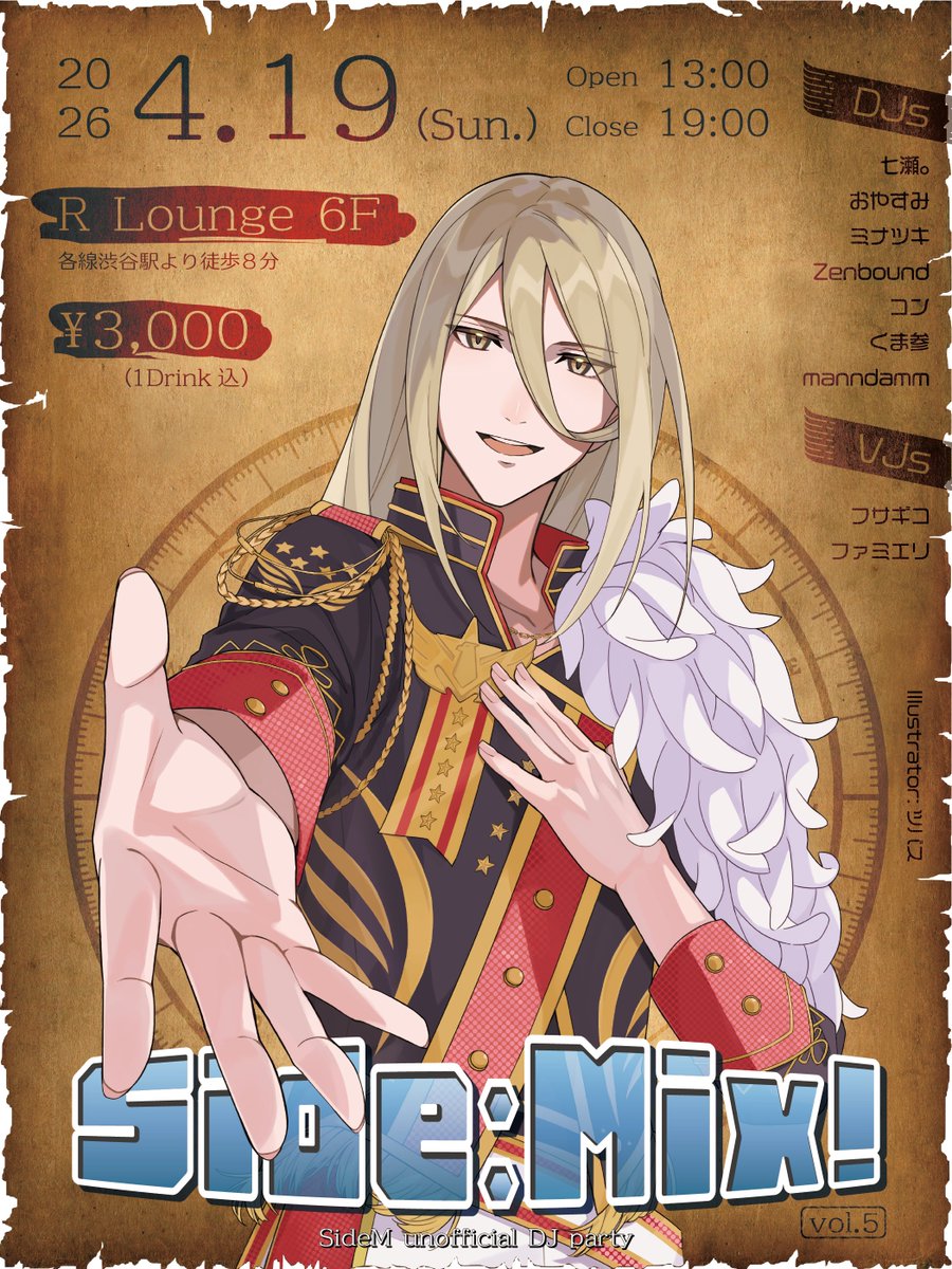 本日増枠しました #SideMix vol.5ですが、増枠分も満員となりました