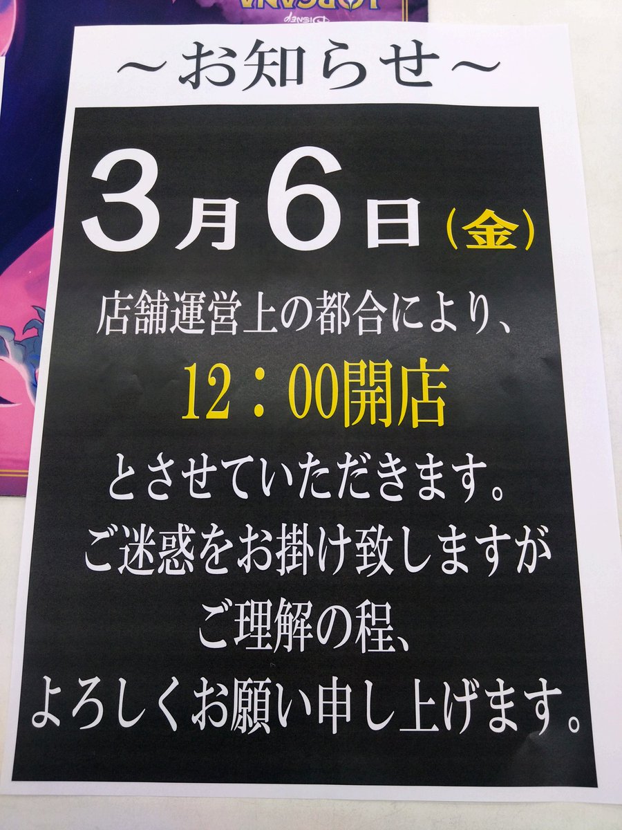 3/6(金)の営業時間について】 いつもご利用頂きありがとうございます