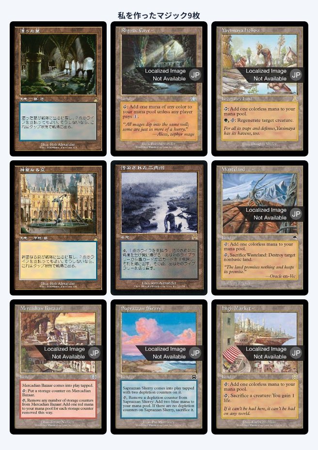 ちょっとお題からズレますがMTGにハマった理由である「旧枠土地」から9