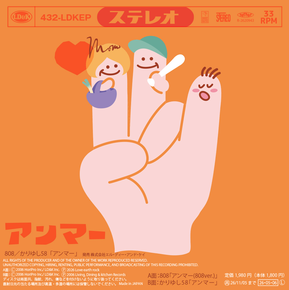 NEWS🌺／／ 5/6(水) 「アンマー」(808/かりゆし58) & 「アンマー