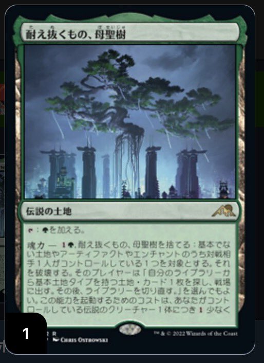 耐え抜くもの、母聖樹 通常版 宮古島でのMTGコミュニティが大きくなる