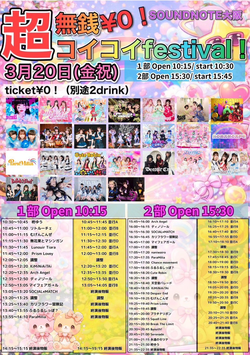 解卍禁】 『超無銭コイコイfestival！』 🗓️3月20日(金祝