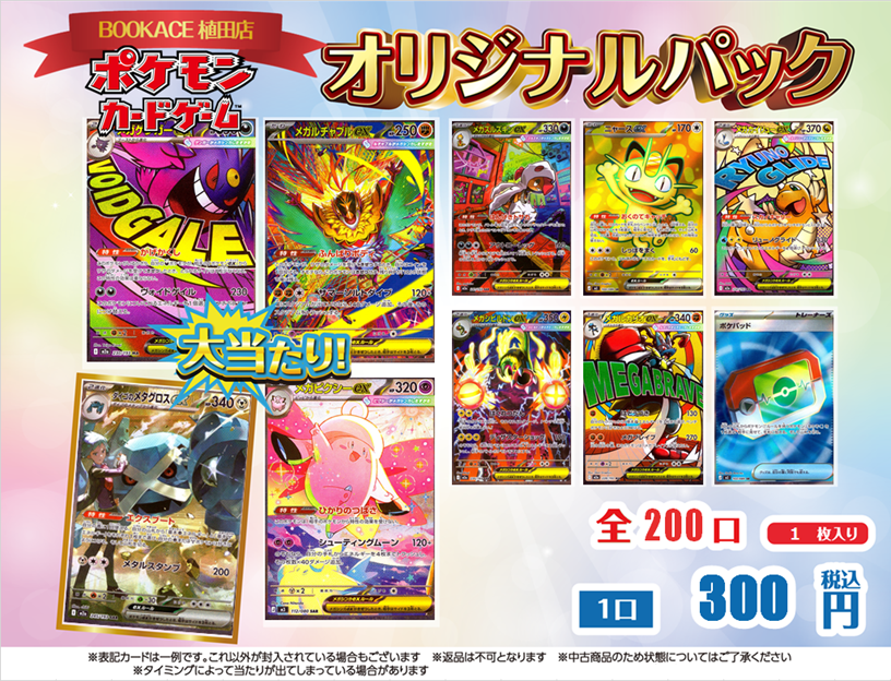 オリパ販売】 ポケカ 300円オリパ 販売開始しました！ 限定200口