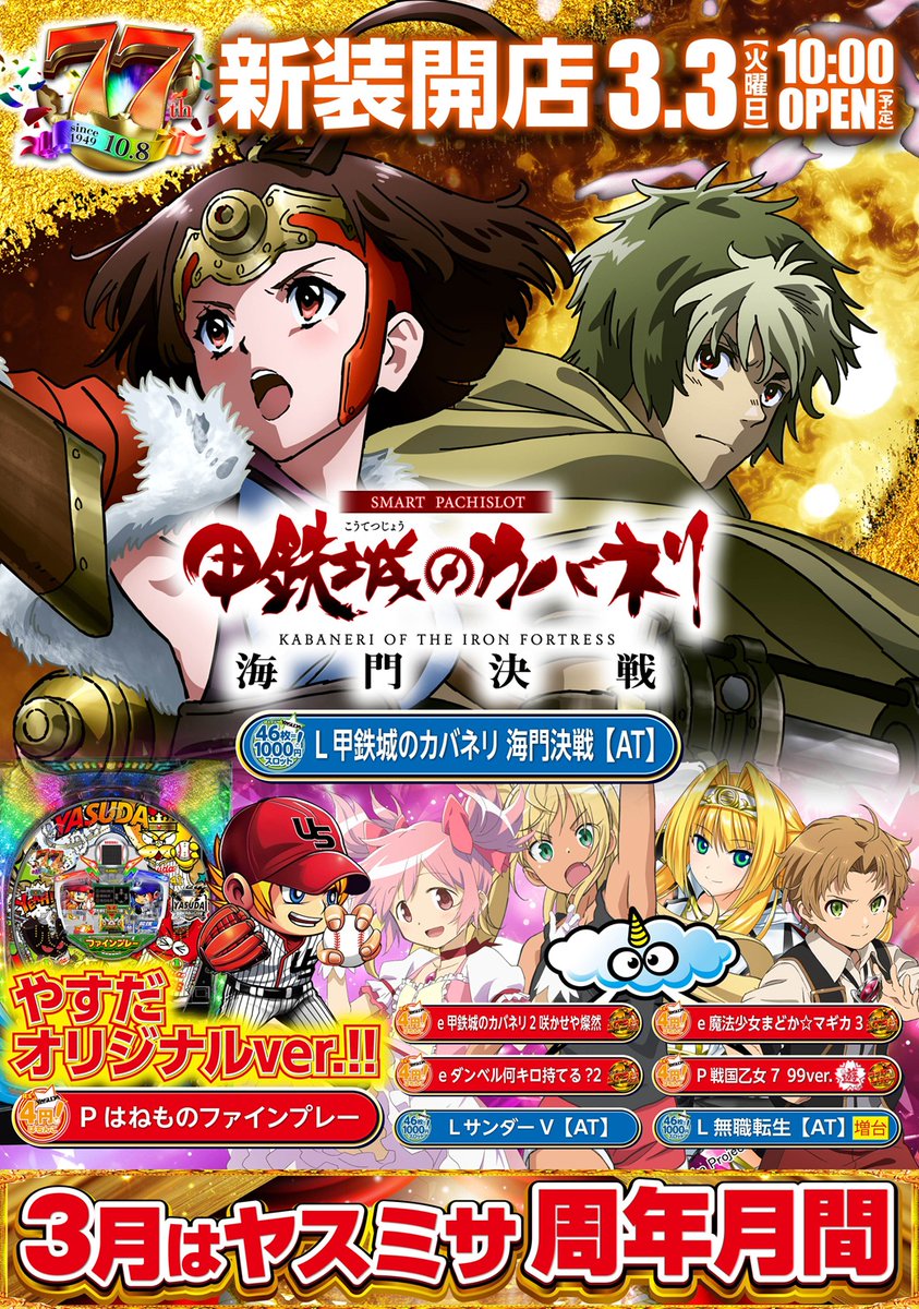 こんばんは 明日3月7日 10時オープン💫 3月はヤスミサ ✨周年月間