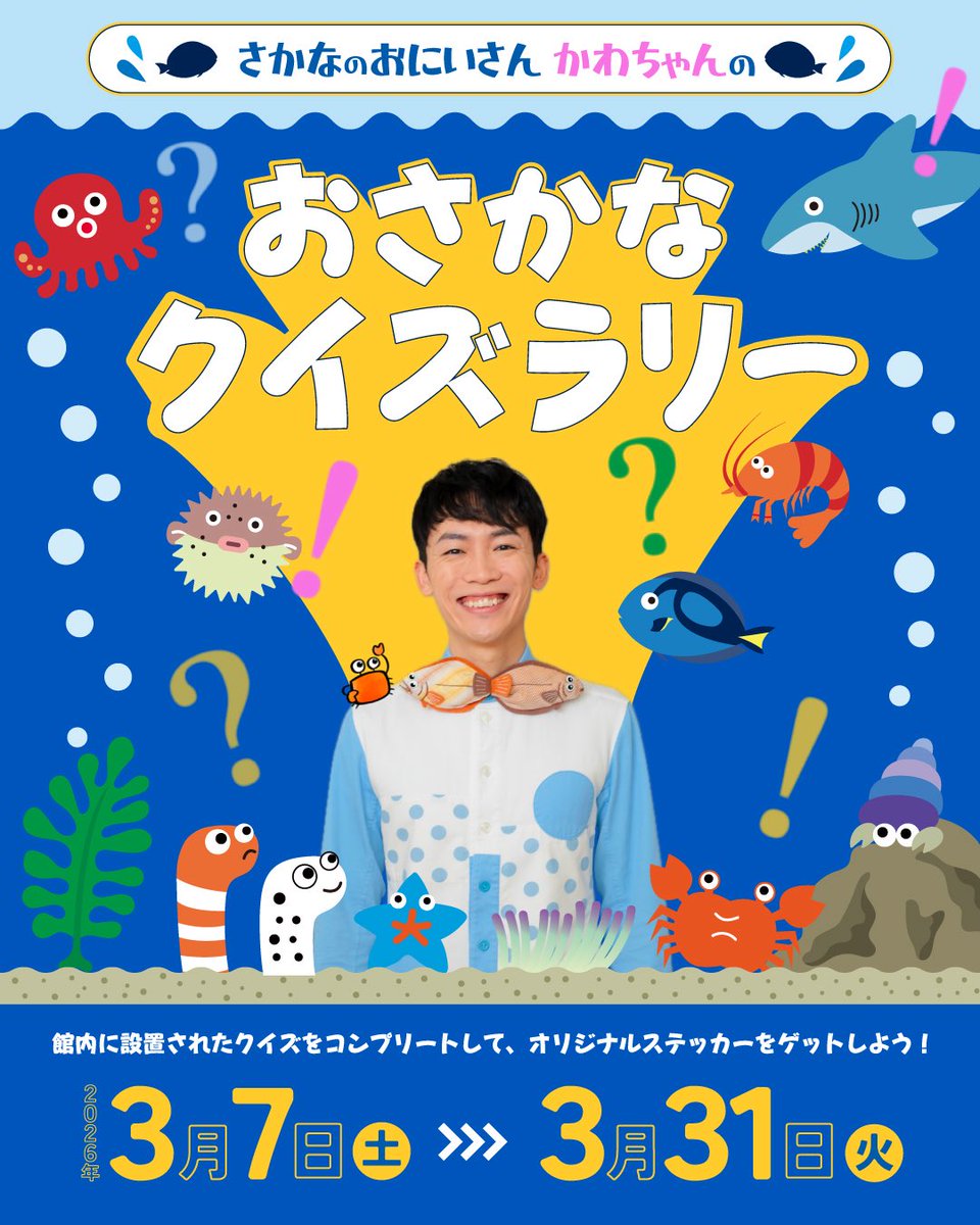 さかなのおにいさん かわちゃん (@sakana_bro) / Posts / X