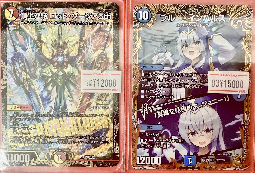 デュエマ 販売情報】 「頂上連結 ロッド・ゾージア5th」CSプロモ