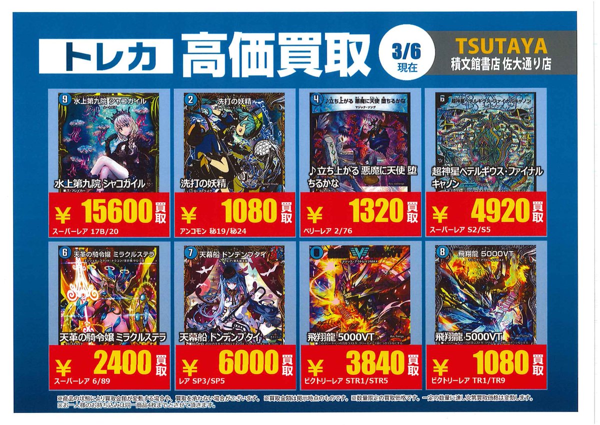 高価買取情報】2 #デュエマ 今週の高価買取リストです ※掲載されている