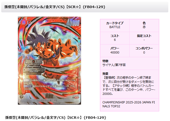 ドラゴンボールフュージョンワールド 🐲入荷情報🐲 🔥CHAMPIONSHIP上位
