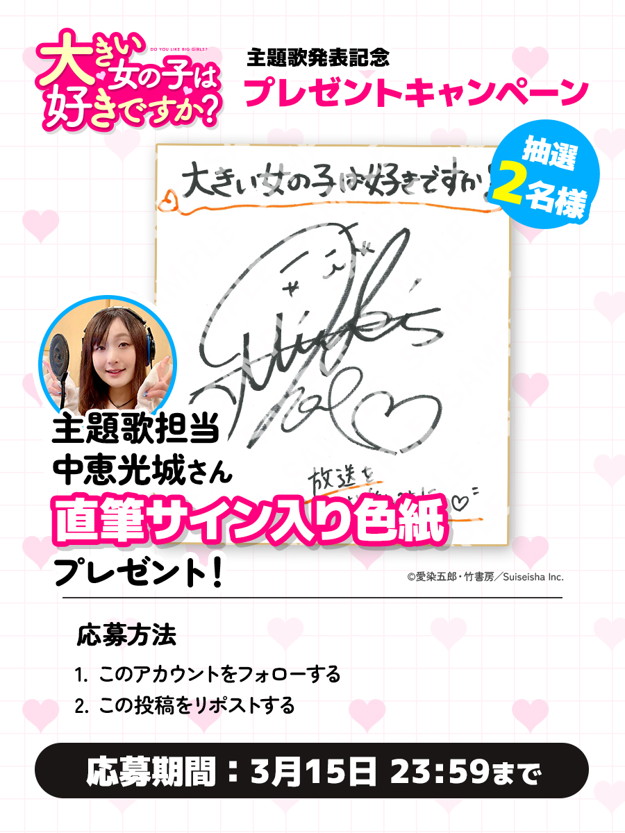 直筆サイン入り色紙が当たるフォロー＆リポストキャンペーンが開始しま